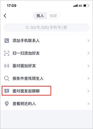怎么面对面发起群聊配图3