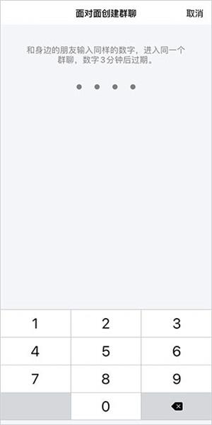 怎么面对面发起群聊配图4