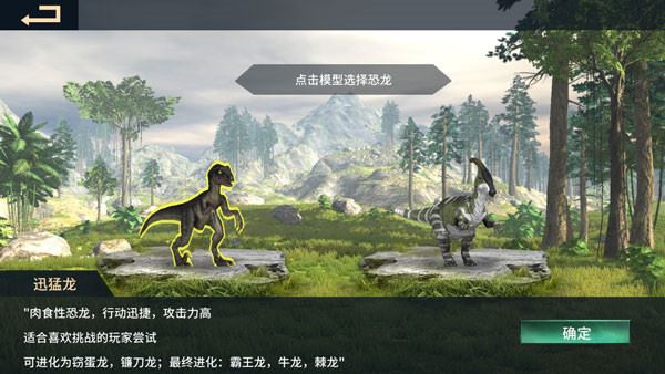 恐龙岛沙盒进化游戏攻略