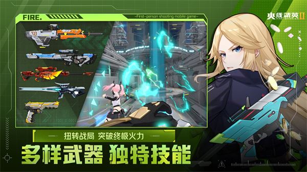 火线精英2官服