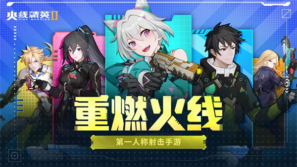 火线精英2官服