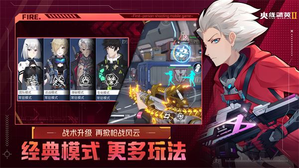 火线精英2官服