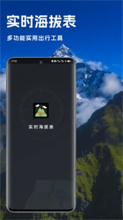 实时海拔表安卓免费