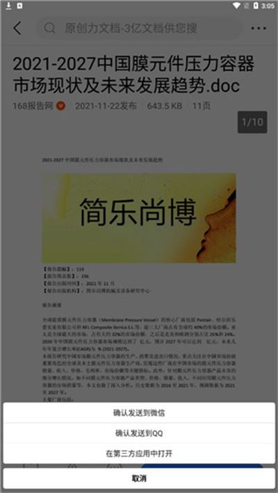 原创力文档