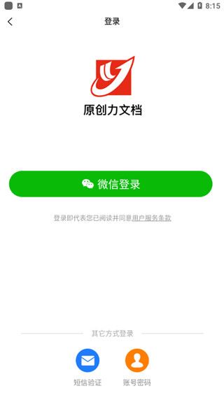 原创力文档免费版