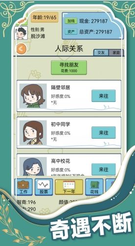 人生模拟器中国式人生内置作弊菜单