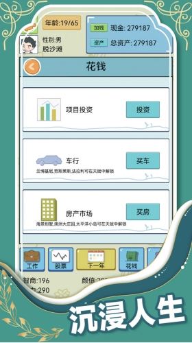 人生模拟器中国式人生内置作弊菜单