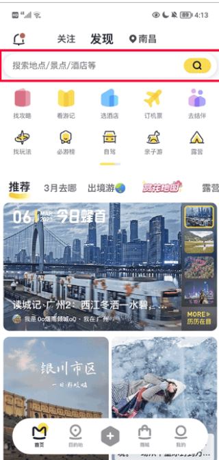 马蜂窝app官方版下载