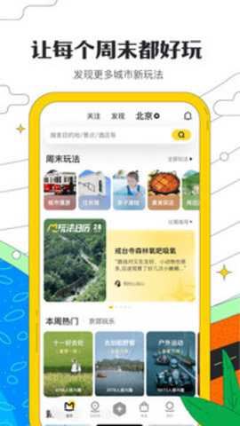 马蜂窝旅游