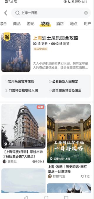 马蜂窝app官方版下载