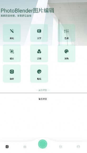 photoblender最新版本