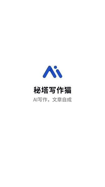 秘塔写作猫最新版