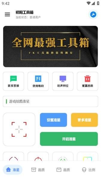 xthzvip初阳画质助手120帧(初阳工具箱)