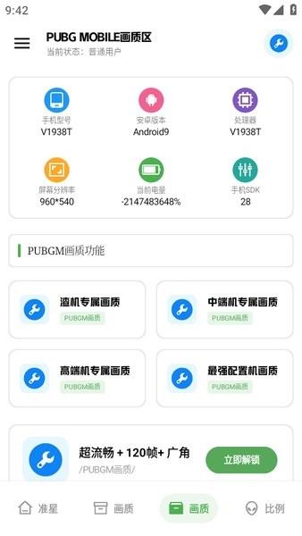xthzvip初阳画质助手120帧(初阳工具箱)