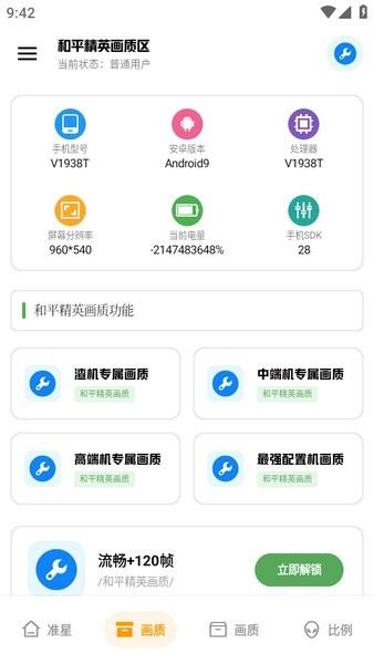 xthzvip初阳画质助手120帧(初阳工具箱)