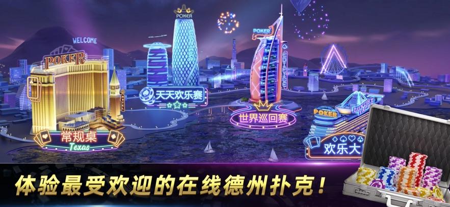天天欢乐德州苹果版