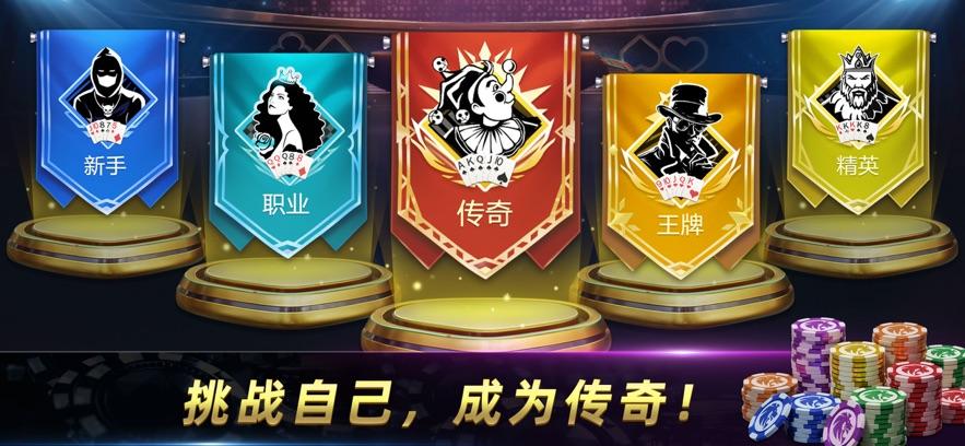 天天欢乐德州苹果版