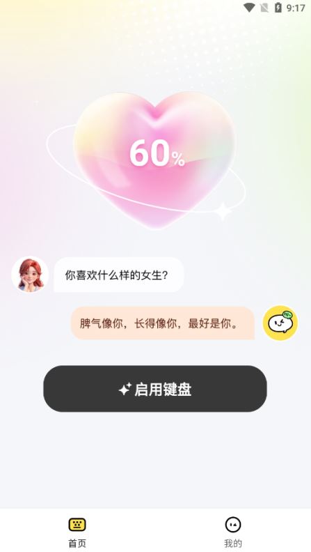 蜜恋输入法官方下载