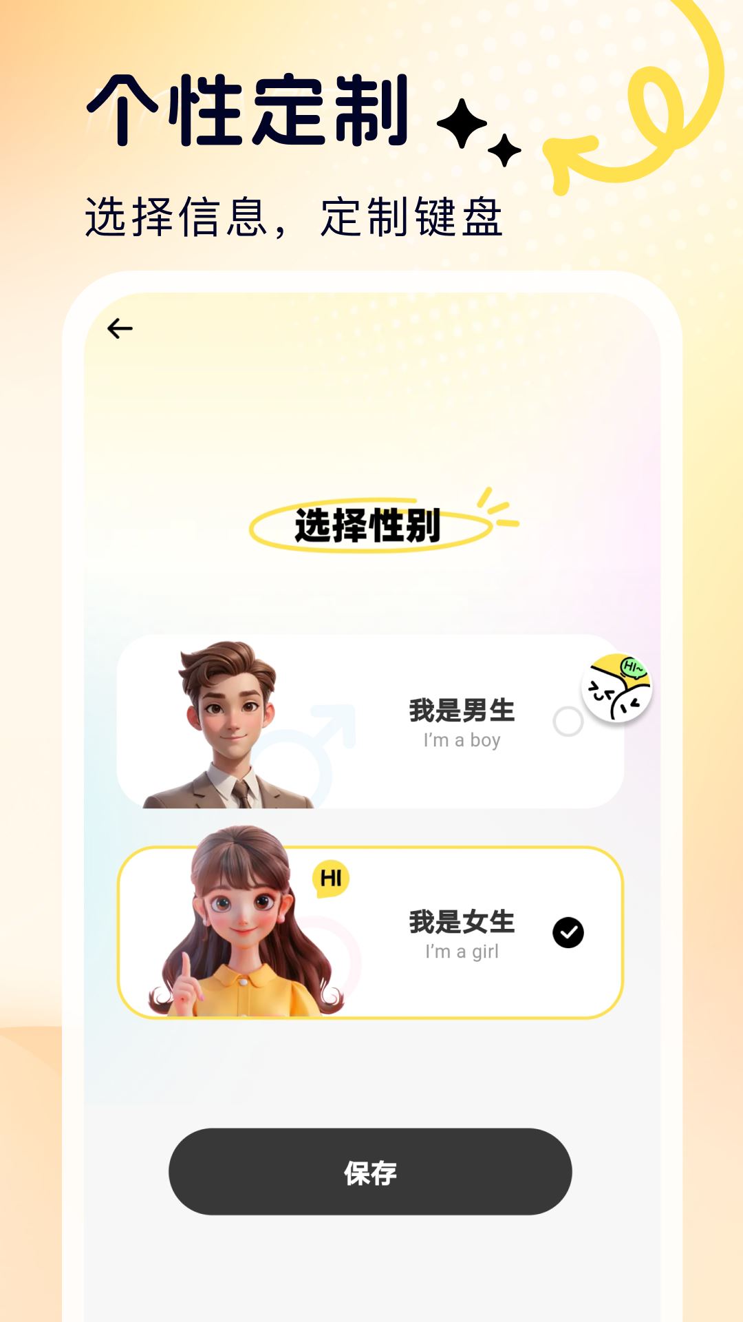蜜恋输入法聊天助手