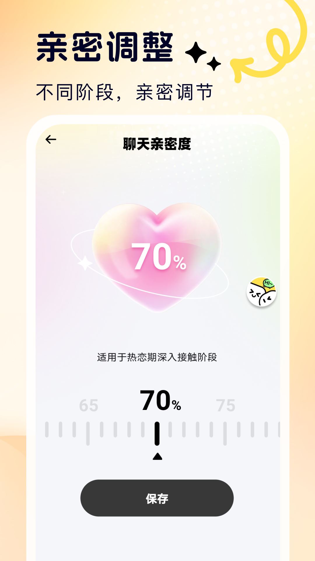 蜜恋输入法聊天助手