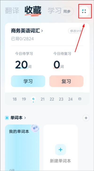 有道翻译官免费手机版