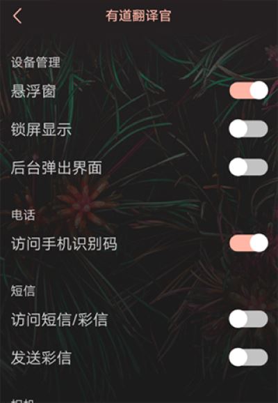 有道翻译官免费手机版
