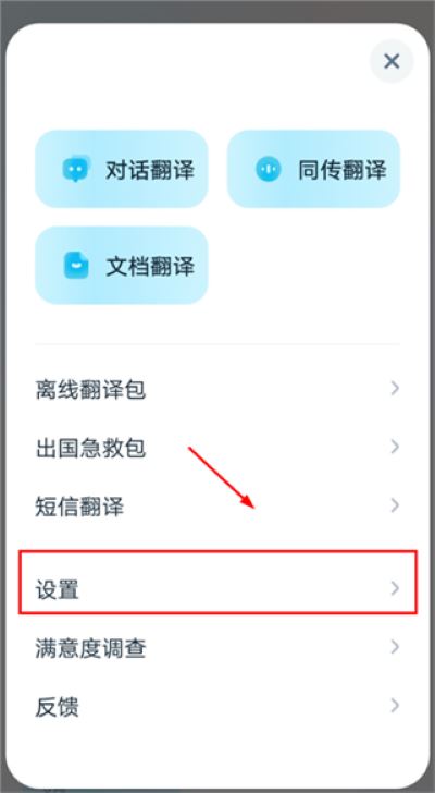 有道翻译官免费手机版