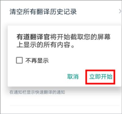 有道翻译官免费手机版