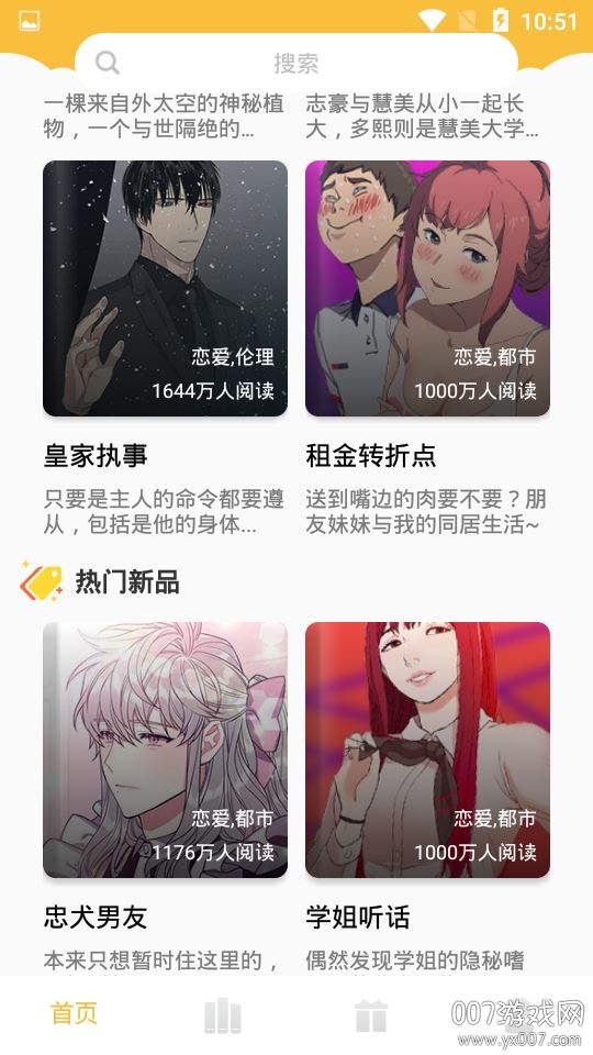 书趣阁漫画下拉式阅读版