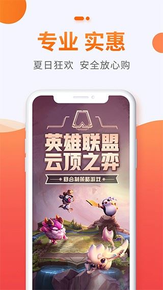 5173游戏交易平台手机版