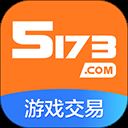 5173游戏交易平台手机版