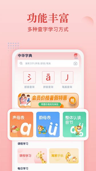 中华字典手机版