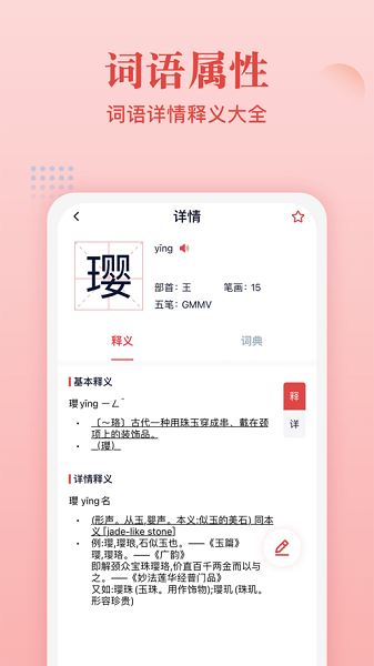 中华字典手机版