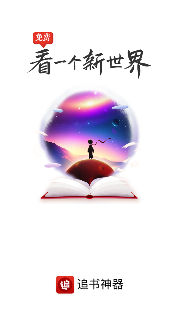 追书神器旧版本