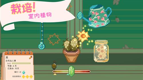 窗边花园游戏中文版