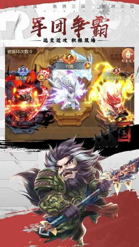 驰骋三国手游官方版