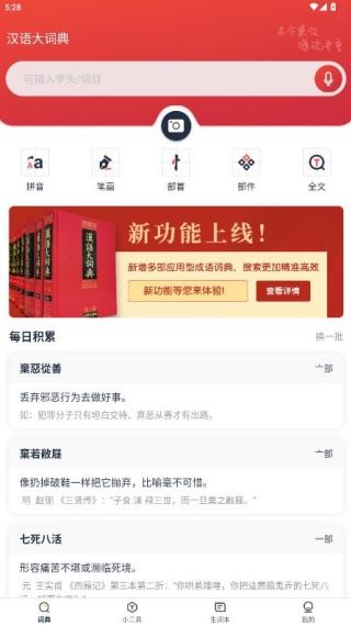 汉语大词典
