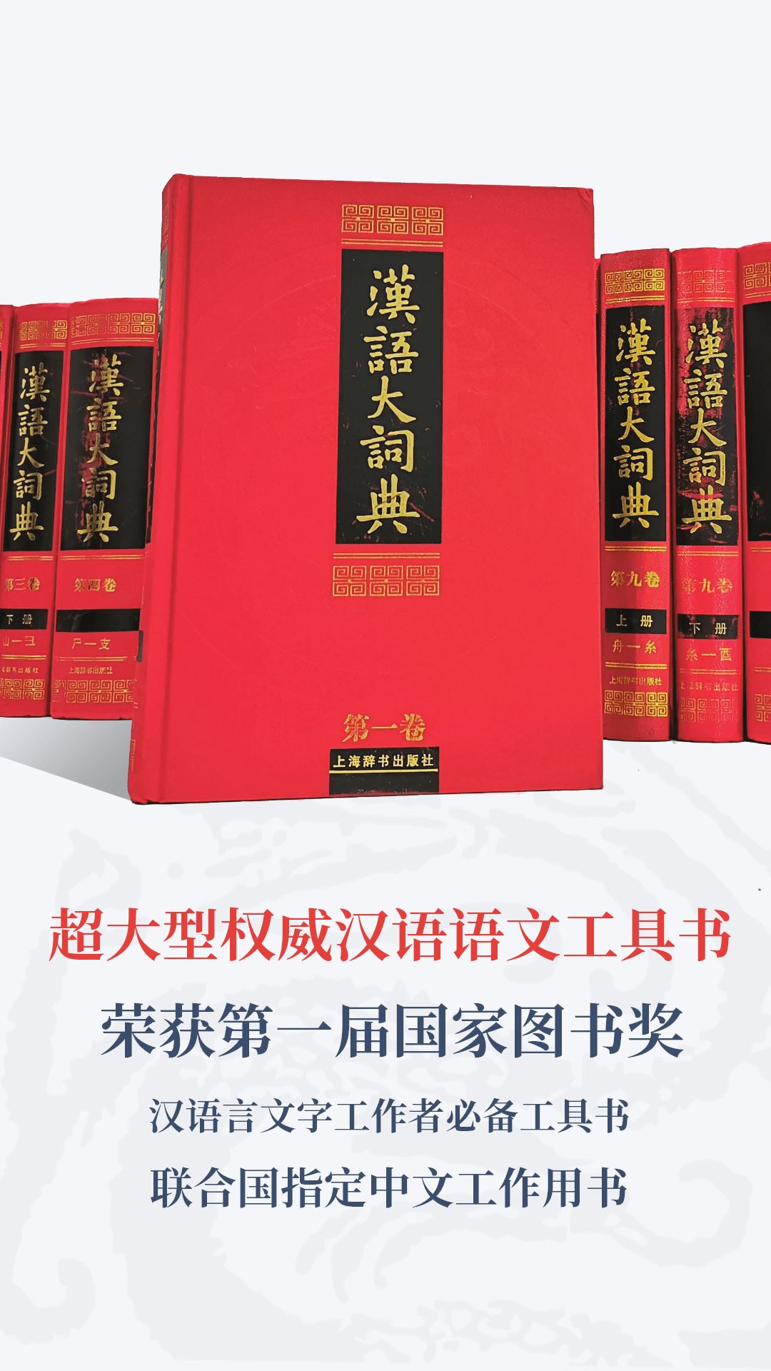 汉语大词典APP