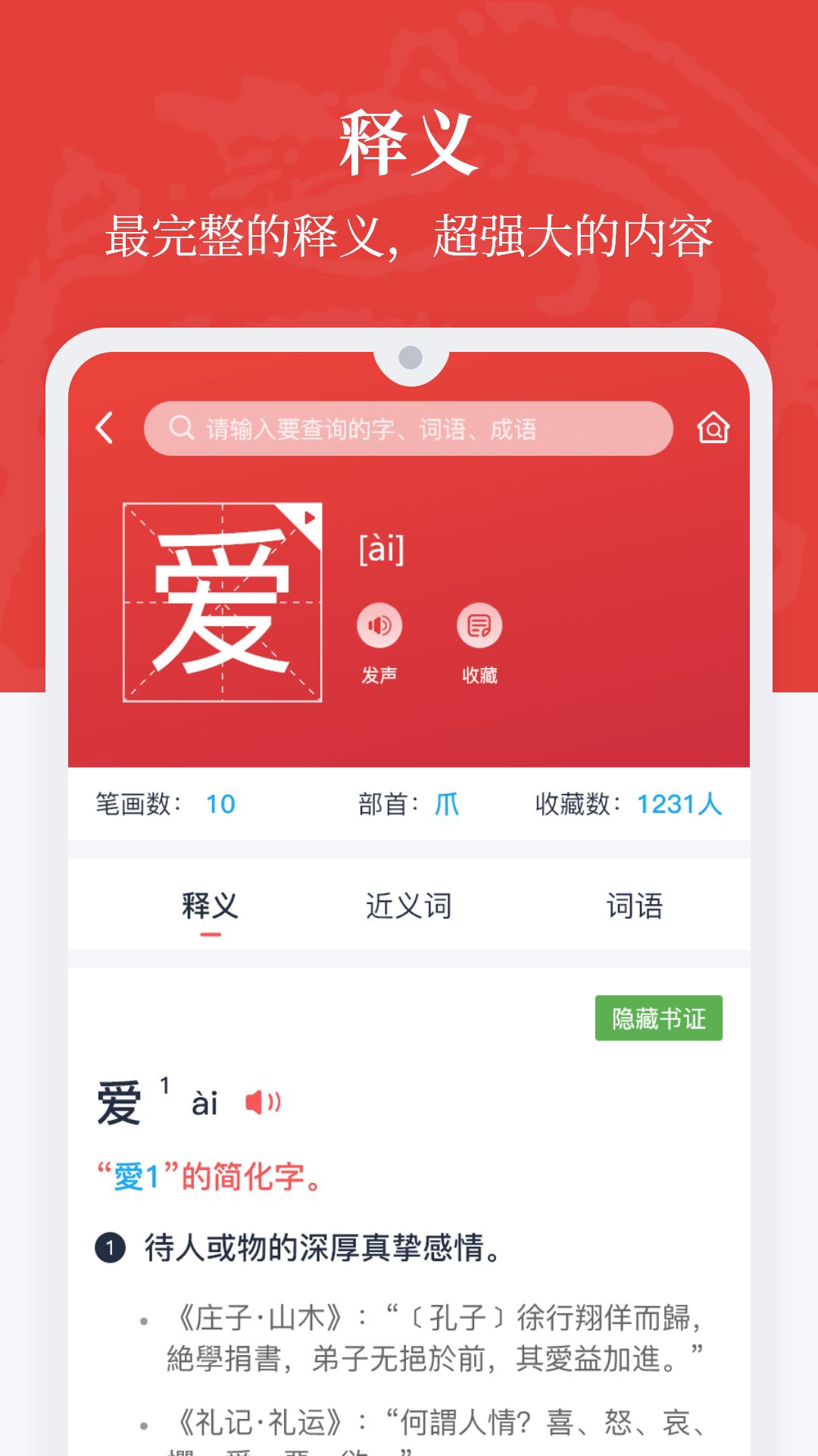汉语大词典APP