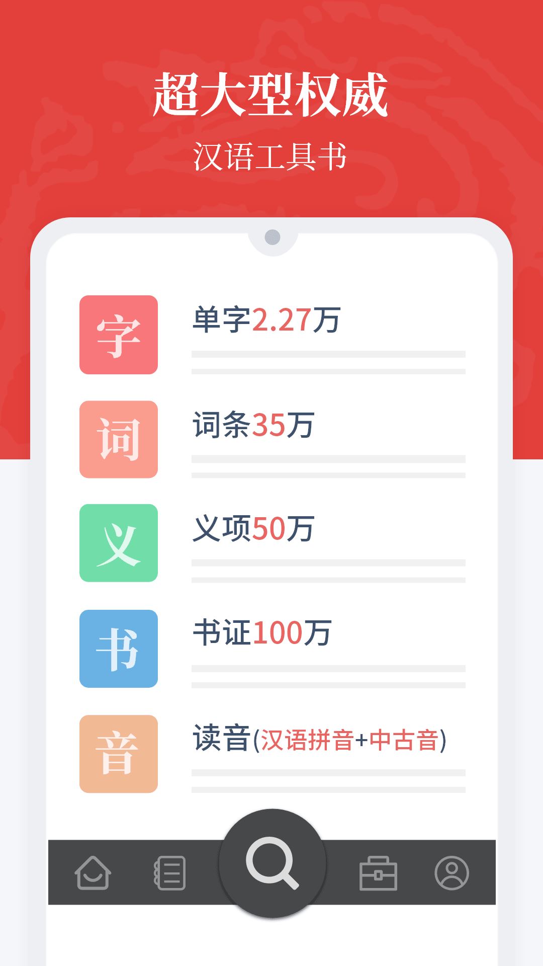 汉语大词典APP