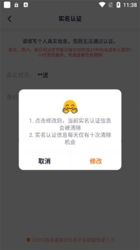 如何更换实名认证配图4