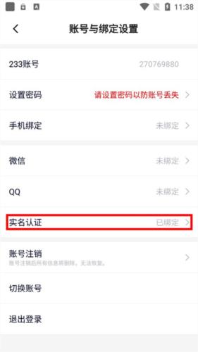 如何更换实名认证配图2