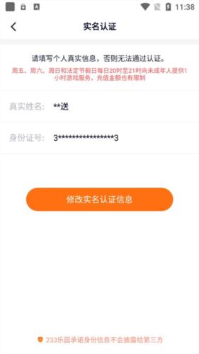 如何更换实名认证配图3