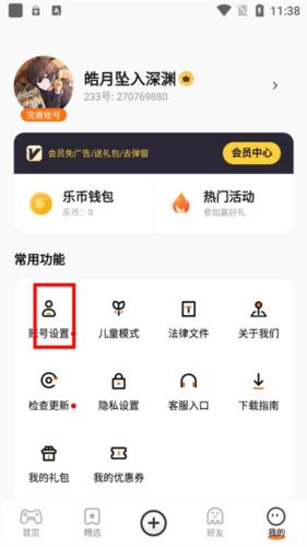 如何更换实名认证配图1