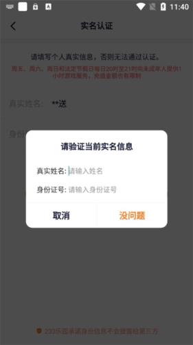 如何更换实名认证配图5