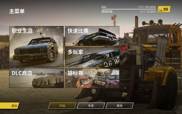 撞车嘉年华修改器