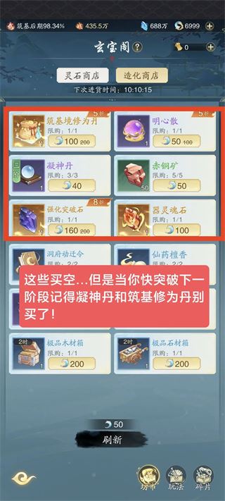 踏风行手游玩法攻略