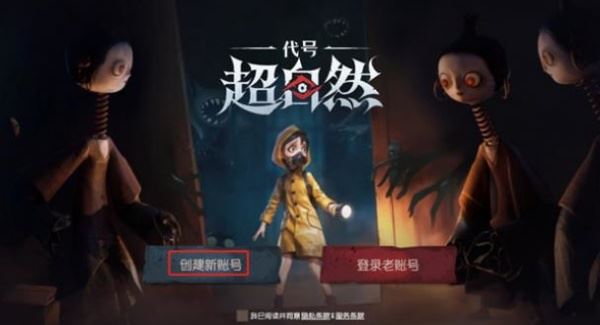 代号超自然新手玩法攻略