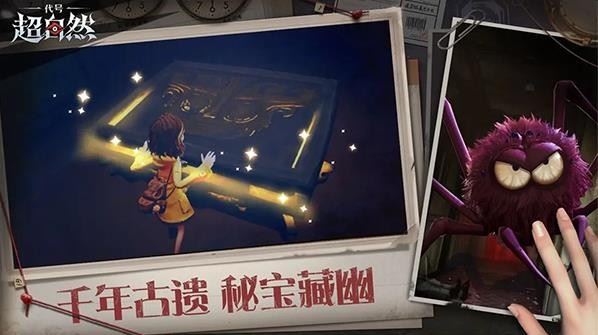 代号超自然手游安卓版