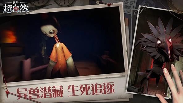 代号超自然手游安卓版